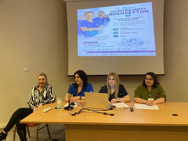Πραγματοποίηση εκδήλωσης στο Γ.Ν.Τρικάλων για την Παγκόσμια Ημέρα Νοσηλευτή 12/5/2026