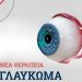 Νέα σύγχρονη θεραπεία για το γλαύκωμα στην ΟΡΑΣΗ
