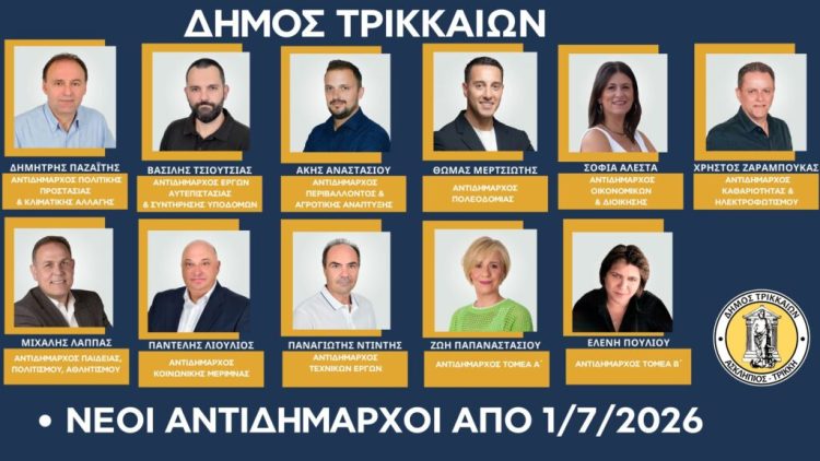 Νέο σχήμα στον Δήμο Τρικκαίων…. Οι αντιδήμαρχοι, οι πρόεδροι και οι εκπλήξεις!!