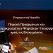 Επιχειρήσεις σε Ψηφιακή Εποχή με Δωρεάν Υπογραφές Τριετούς Διάρκειας