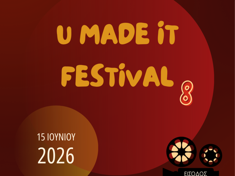 Τη Δευτέρα 15 Ιουνίου το 8ο U made it festival της Κινηματογραφικής Λέσχης Τρικάλων