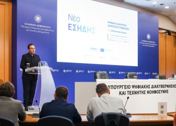 Νέο ΟΠΣ ΕΣΗΔΗΣ: Μετάβαση σε ενιαία ψηφιακή πλατφόρμα για τον κύκλο ζωής των Δημόσιων Συμβάσεων