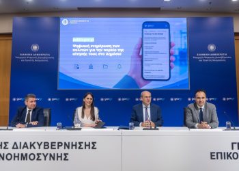 Δ. Παπαστεργίου: Η εμπιστοσύνη μεταξύ κράτους και πολίτη περνά σε πρώτο πλάνο