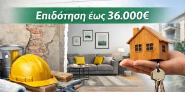 Ανακαινίζω 2026: Κάντε την ανακαίνιση του σπιτιού σας με κρατική ενίσχυση και πλήρη υποστήριξη