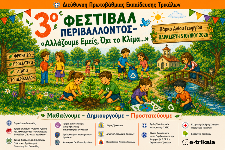 Η Πρωτοβάθμια Εκπαίδευση Τρικάλων διοργανώνει το 3ο Φεστιβάλ Περιβάλλοντος