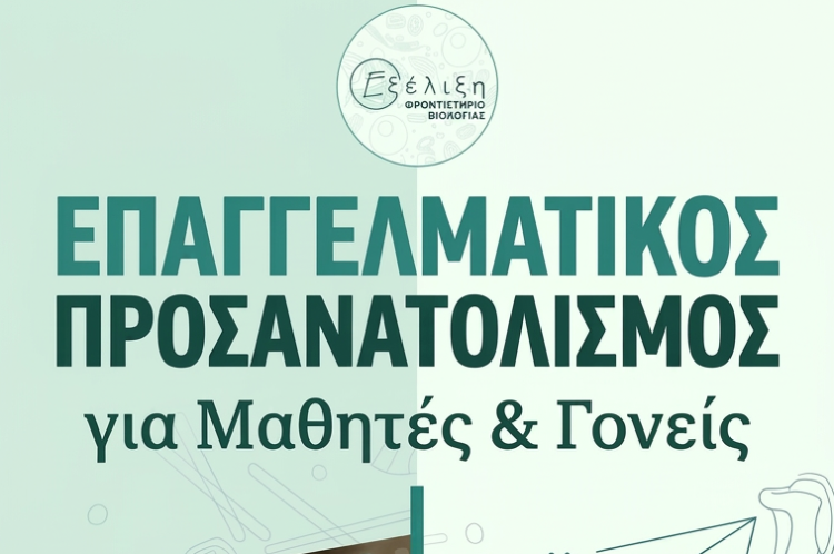 Εκδήλωση επαγγελματικού προσανατολισμού για μαθητές και γονείς στα Τρίκαλα με πρωτοβουλία της Περιφέρειας Θεσσαλίας