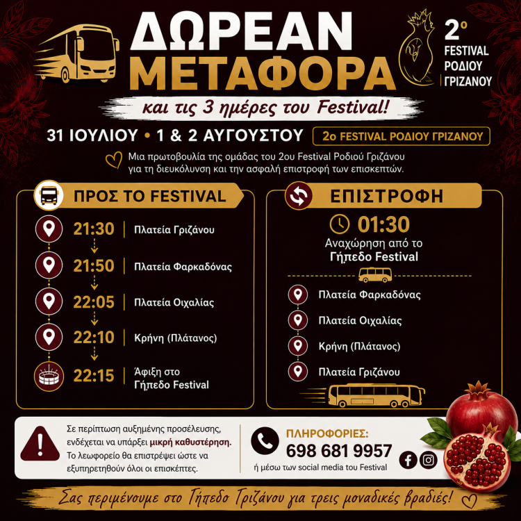 Το 2ο Festival Ροδιού Γριζάνου προσφέρει δωρεάν μεταφορά και τις τρεις ημέρες των εκδηλώσεων