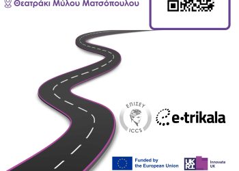 Ποδηλατούμε, περπατούμε και μελετούμε την οδική ασφάλεια σε εργαστήριο που οργανώνει η e-trikala