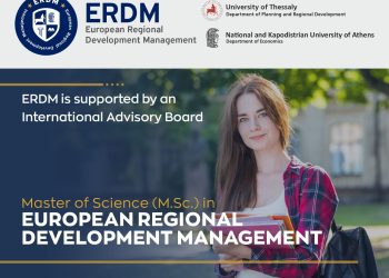 Νέο Διεθνές Μεταπτυχιακό Πρόγραμμα εξ Αποστάσεως στη Διοίκηση Περιφερειακής Ανάπτυξης