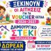 Ξεκίνησαν οι αιτήσεις για τα vouchers – Το Δημιουργικό Στέκι Φαρκαδόνας αναλαμβάνει δωρεάν την υποβολή τους