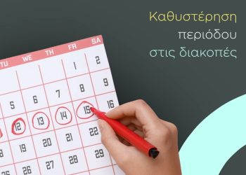 Ο γυναικολόγος Γιώργος Τζέλης εξηγεί πότε η καθυστέρηση της περιόδου χρειάζεται έλεγχο