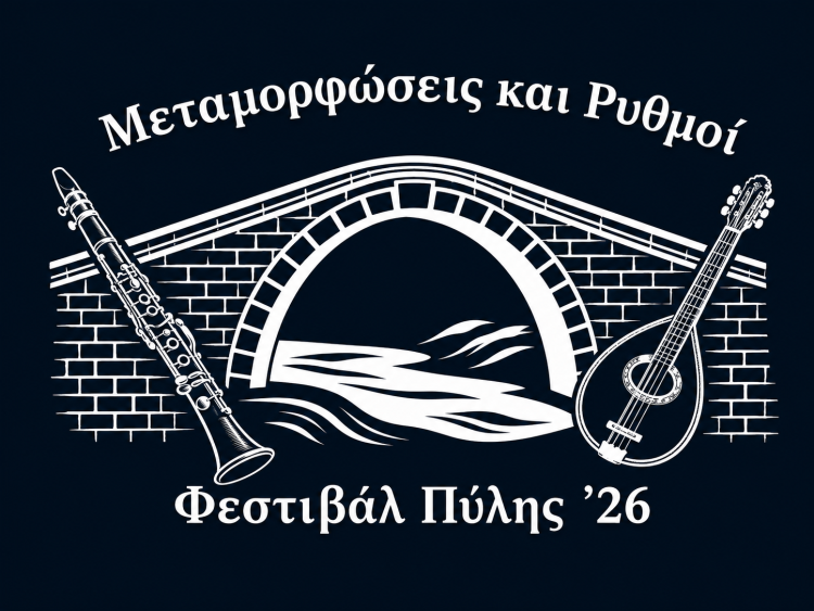 Στον «αέρα» η επίσημη ιστοσελίδα του Φεστιβάλ Πύλης